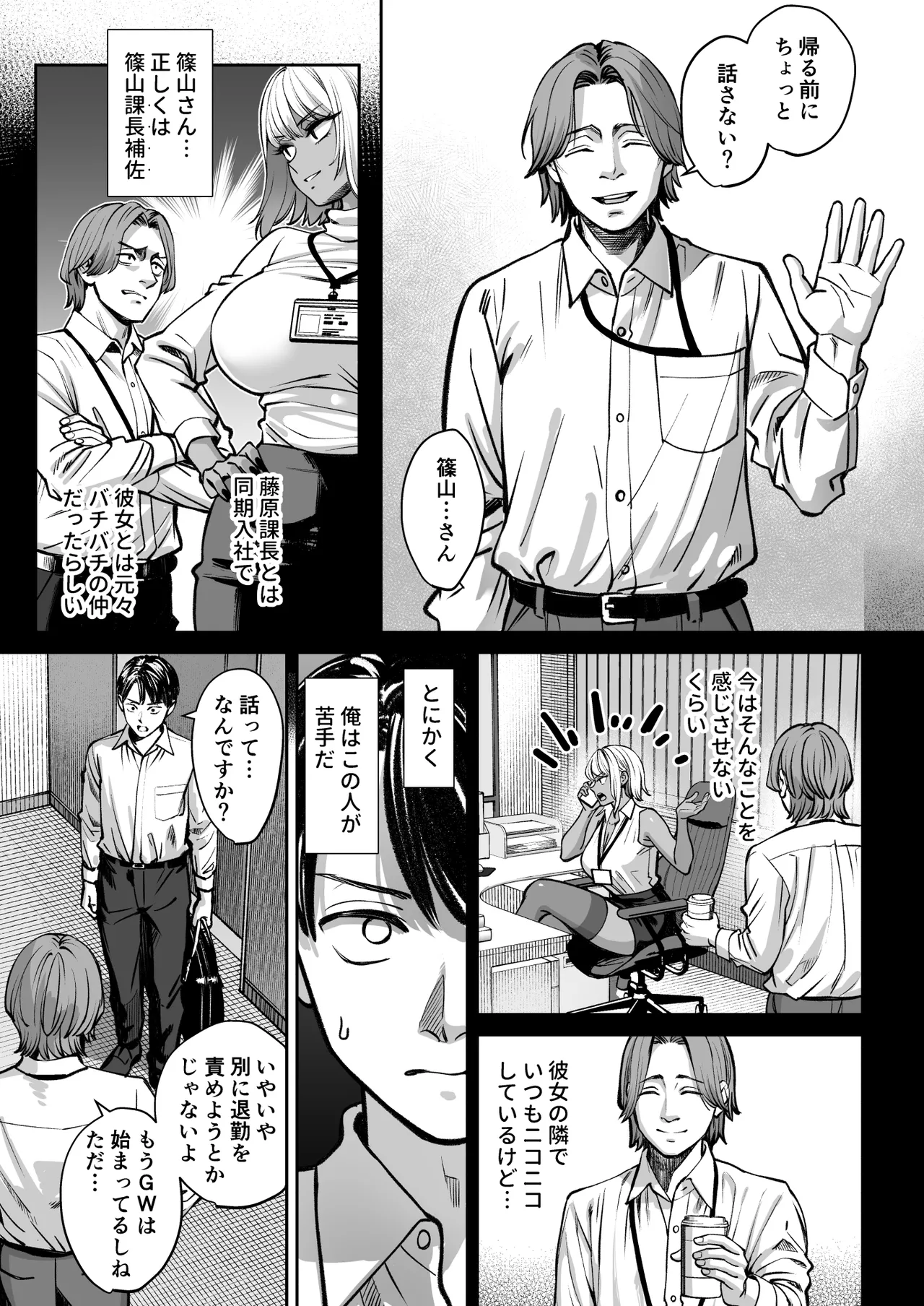 Black Kigyou no Kamin Shitsu ga Yari Beya ni Natteta Hanashi page 12 full