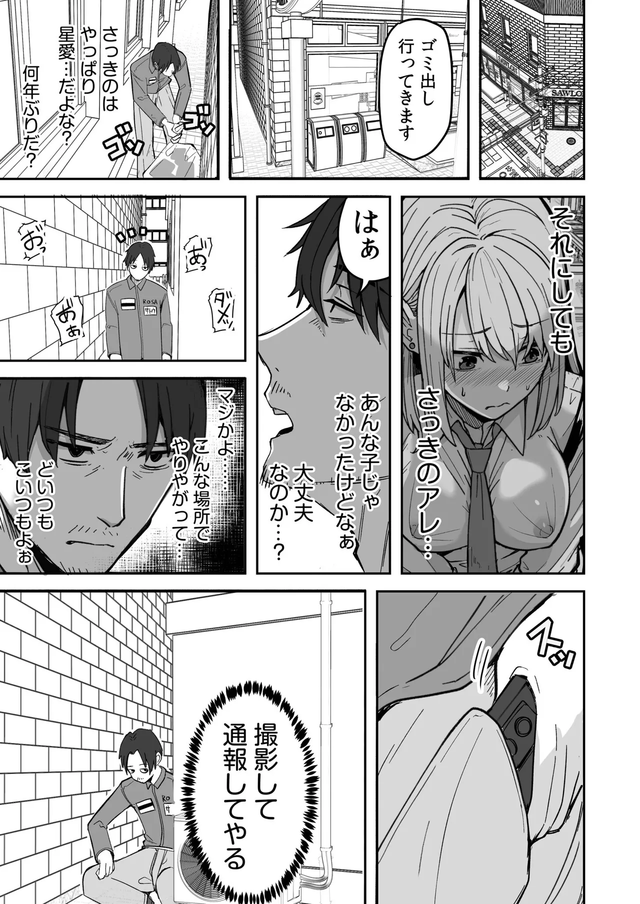 コンビニ店員の俺が、DVされてた幼馴染JKを助けてしあわセックスする話 page 11 full