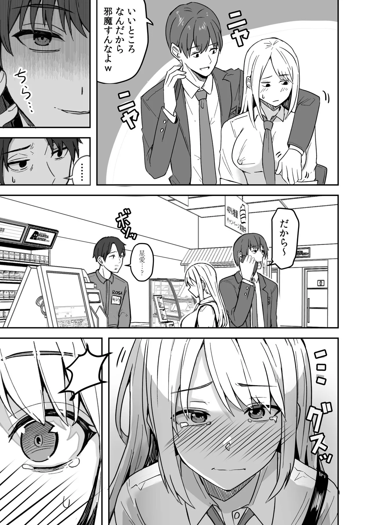 コンビニ店員の俺が、DVされてた幼馴染JKを助けてしあわセックスする話 page 9 full