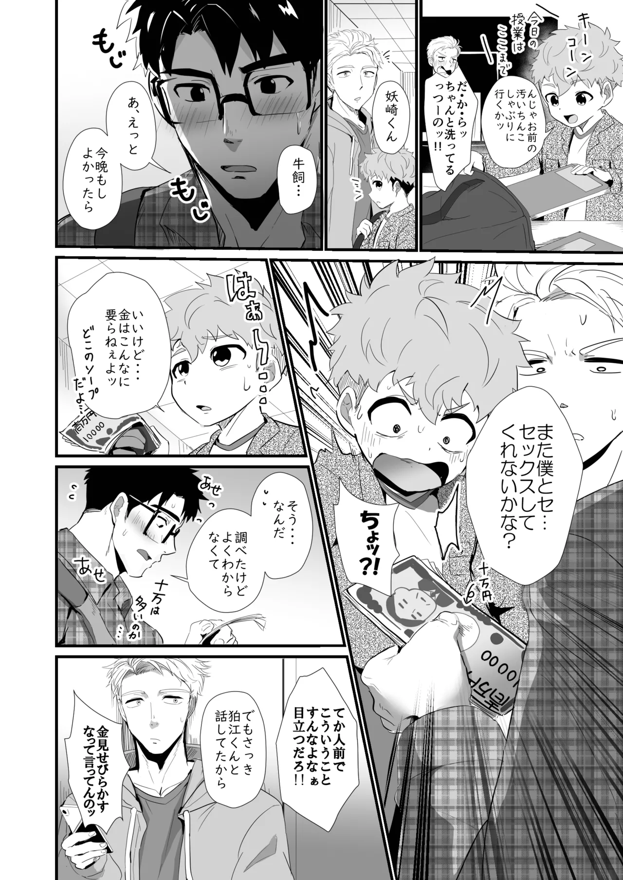 Bake mo no danshi 2 page 11 full