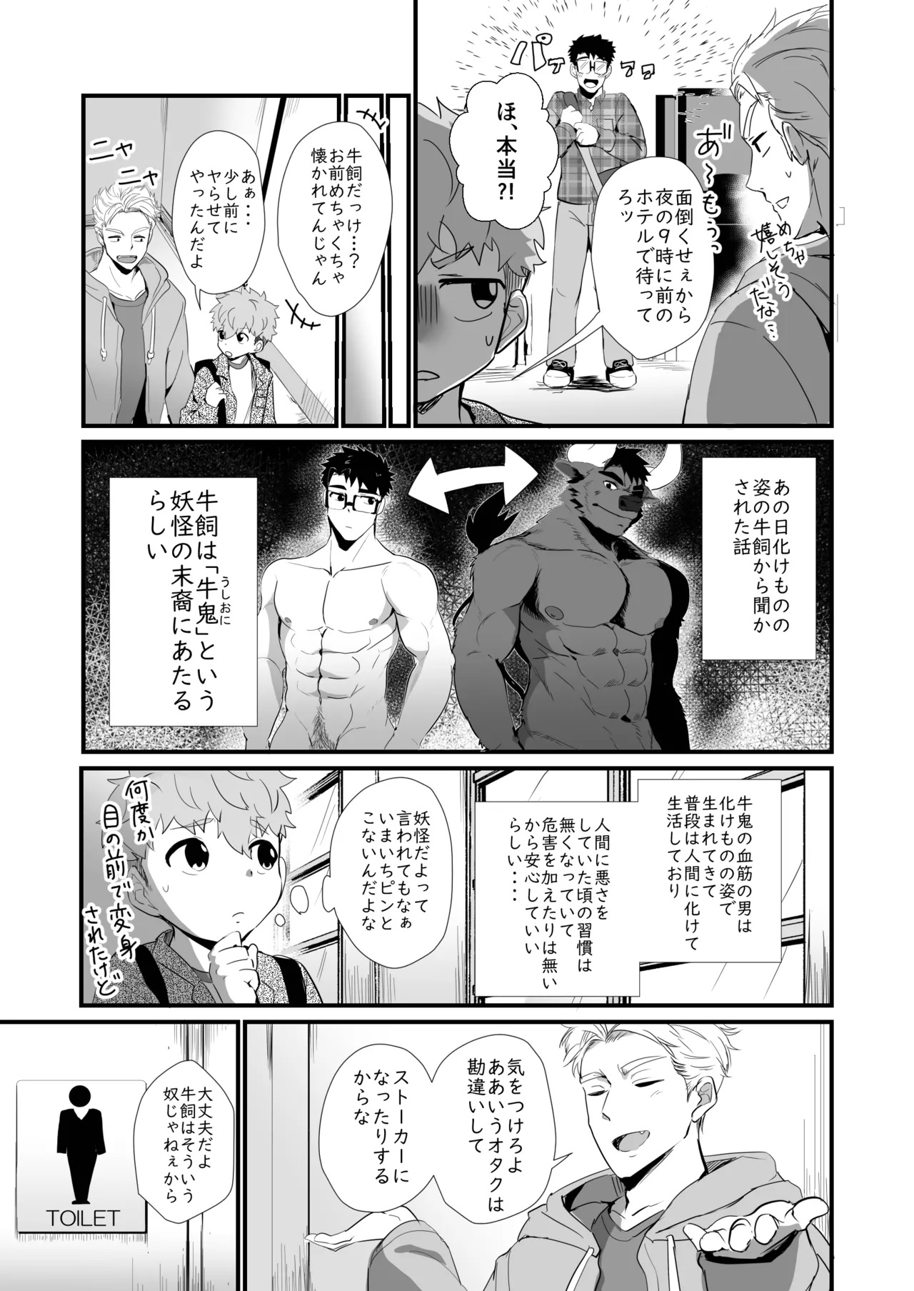 Bake mo no danshi 2 page 12 full