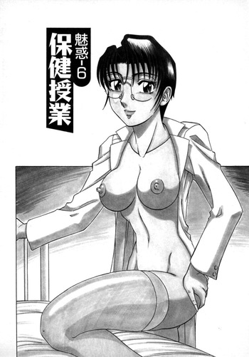 [Aratamaru] The Enchanting Nurse's Office Chapter 6 Health Class -- Miwaku No Hokenshitu 6 cover
