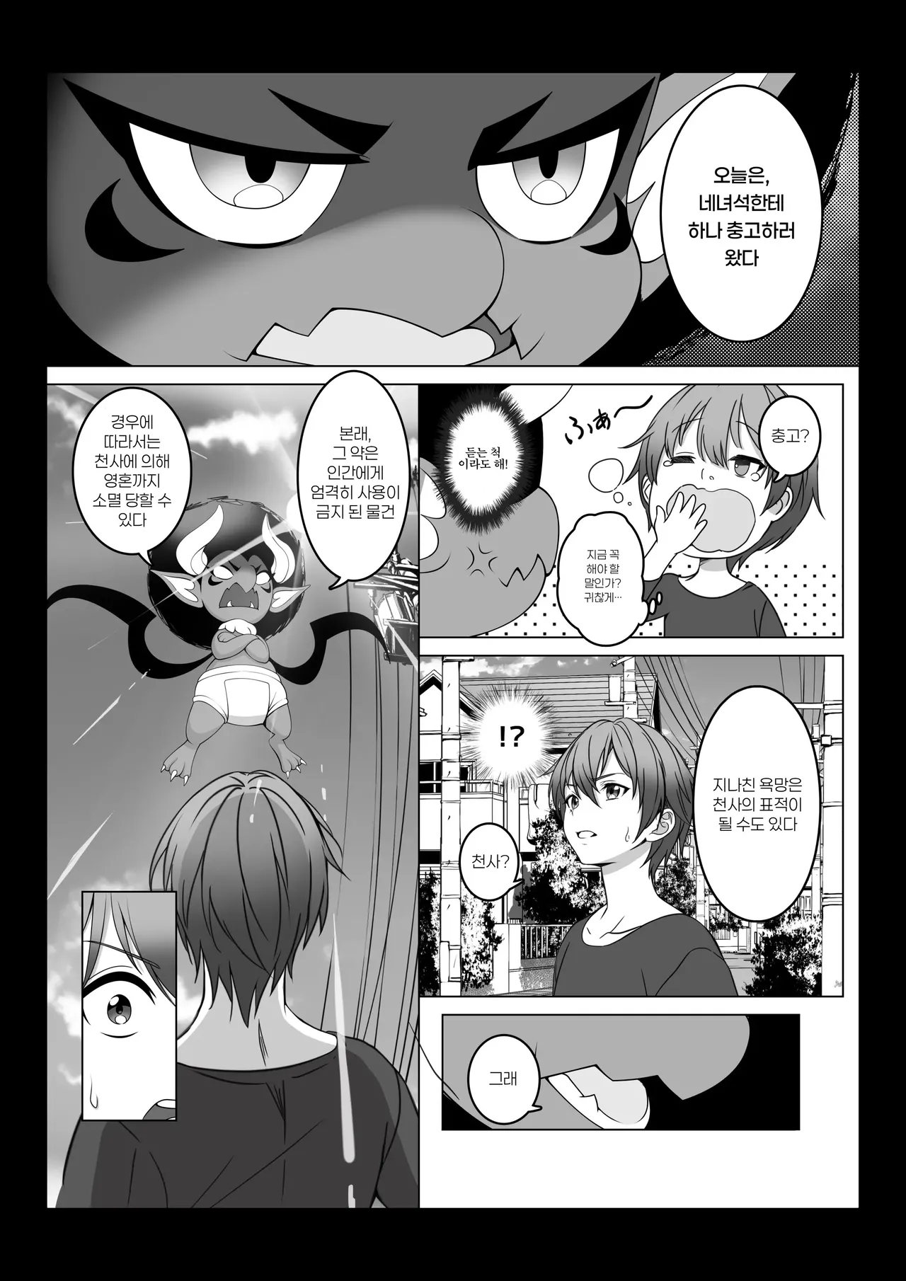 Toumei Ningen ni Natta Ore 2, Kondo wa Gakuen de Yaritai Houdai page 11 full