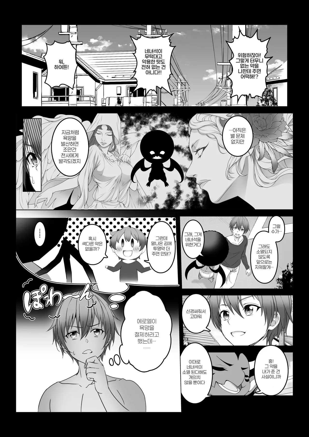 Toumei Ningen ni Natta Ore 2, Kondo wa Gakuen de Yaritai Houdai page 12 full