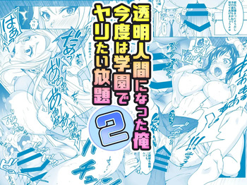 [Milk Melon] Toumei Ningen ni Natta Ore 2, Kondo wa Gakuen de Yaritai Houdai [Korean] cover