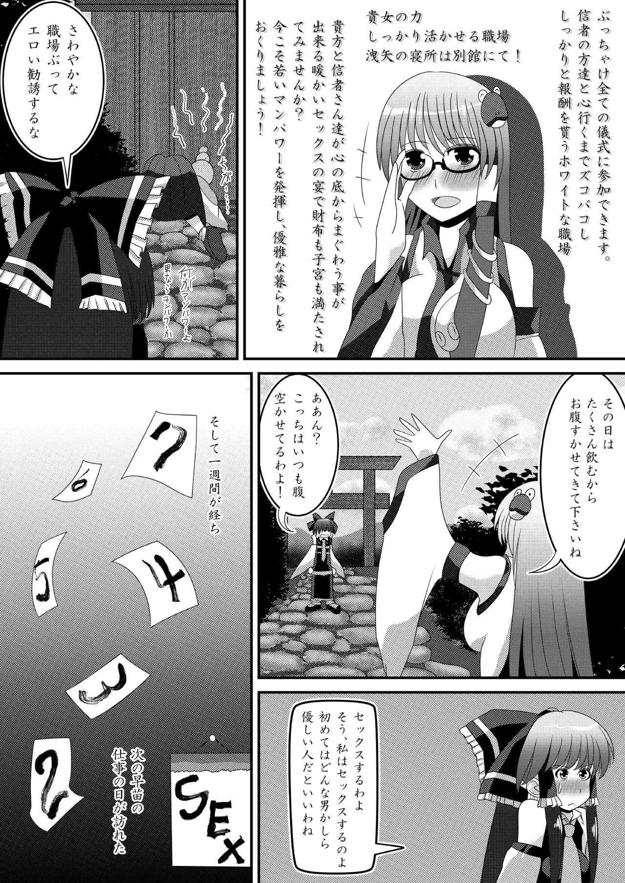 Reimu-san no Kimochi Ii Arbeit page 6 full