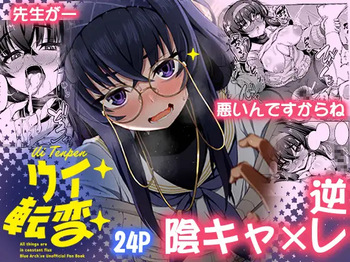 [Fushinsya guilty(ikue fuji)]Ui Tenpen(Blue Archieve)[Digital] cover