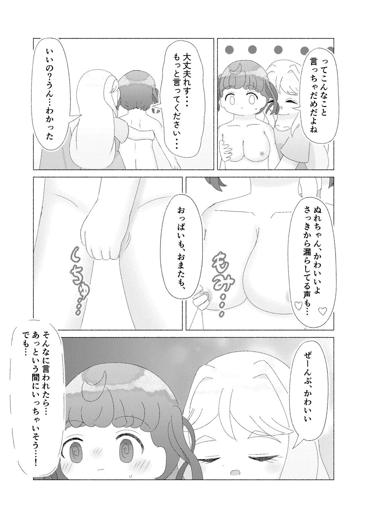 主従、姉妹、そして・・・ page 12 full