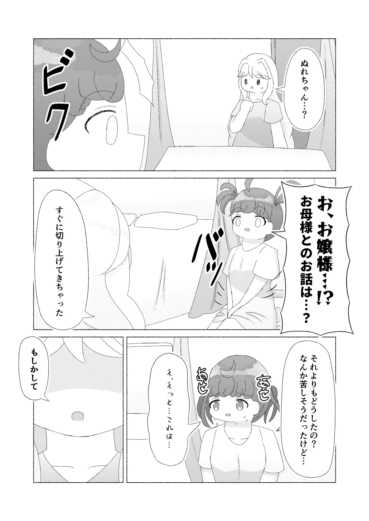主従、姉妹、そして・・・ page 6 full