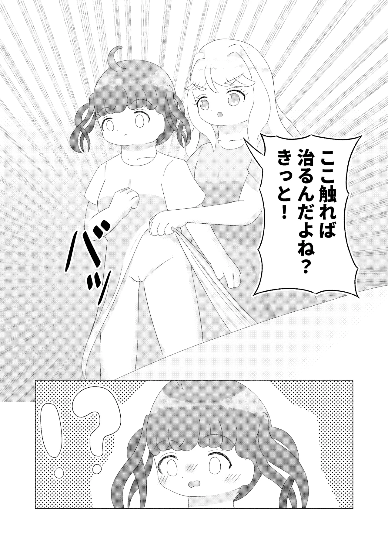 主従、姉妹、そして・・・ page 8 full