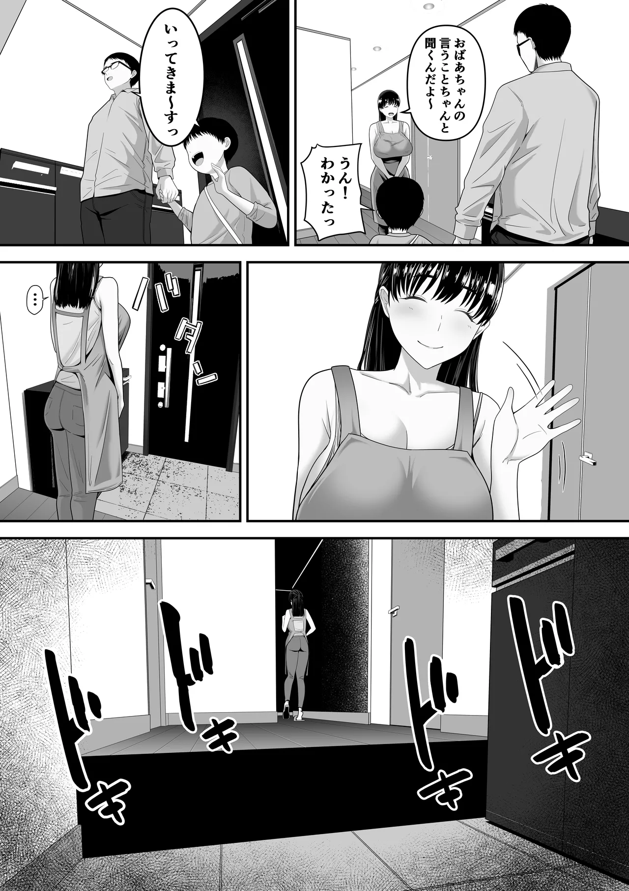 パパ公認他人チ〇ポでめっちゃイくママの話 page 4 full