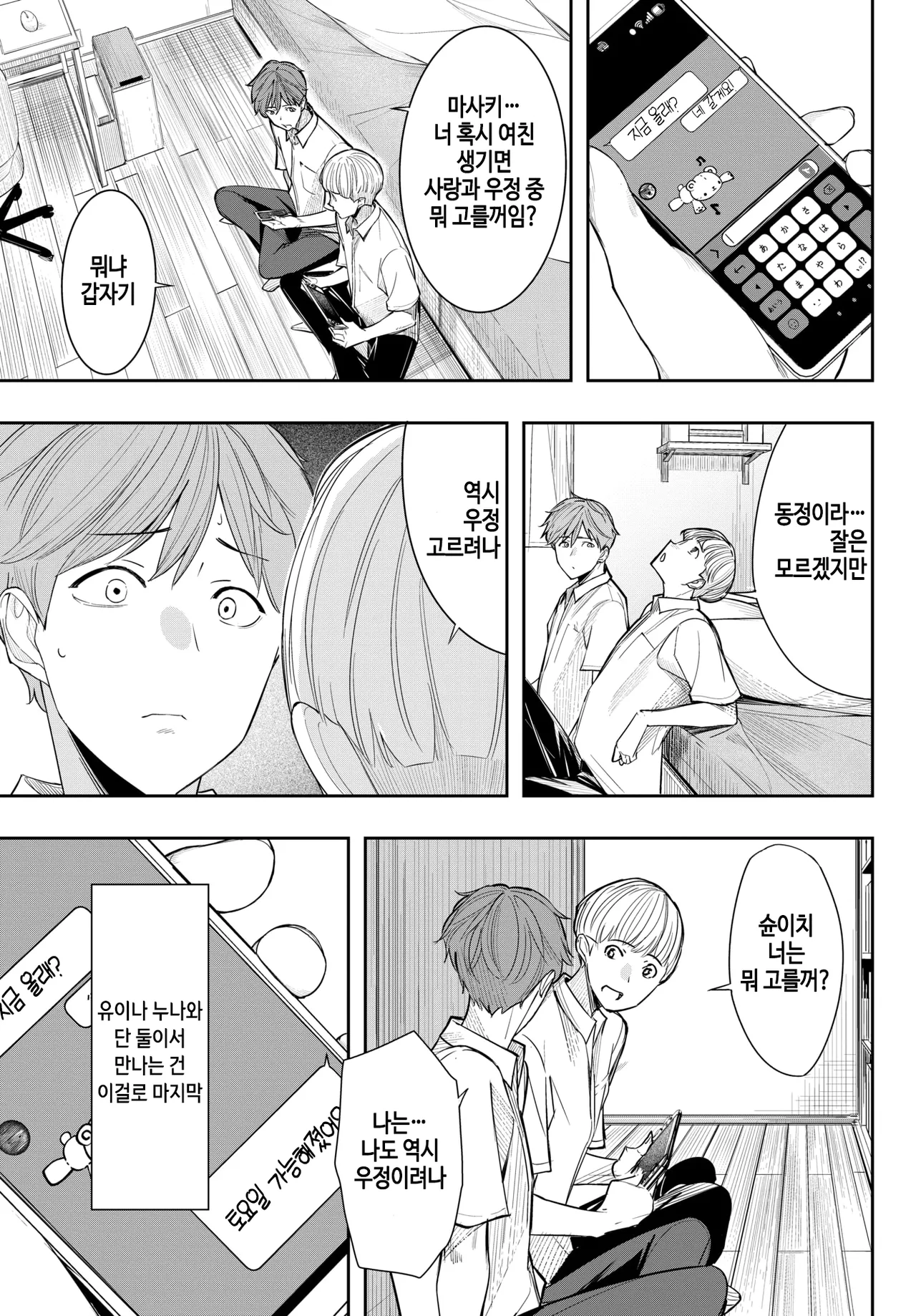 Yuujou no yukue page 11 full