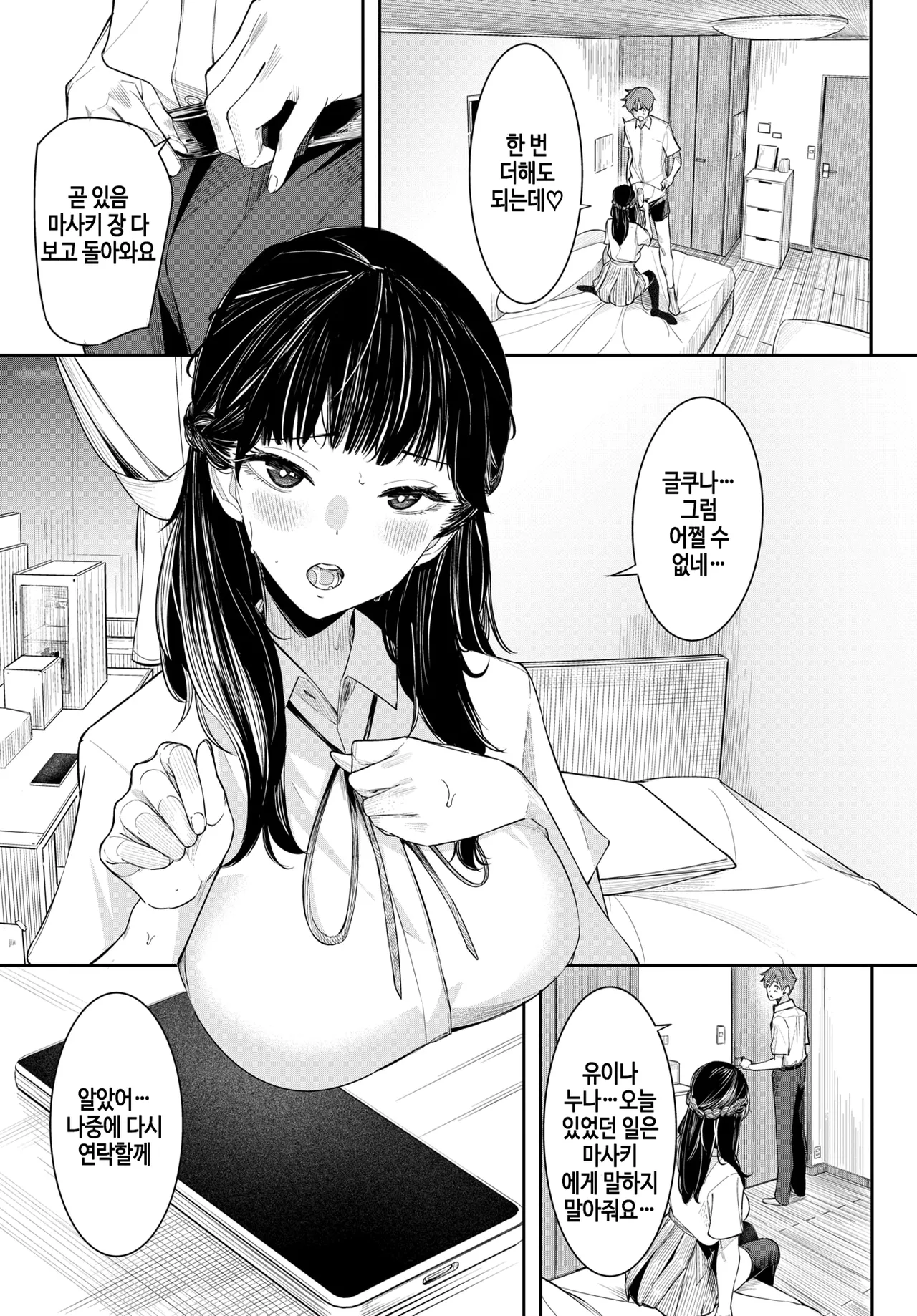 Yuujou no yukue page 3 full