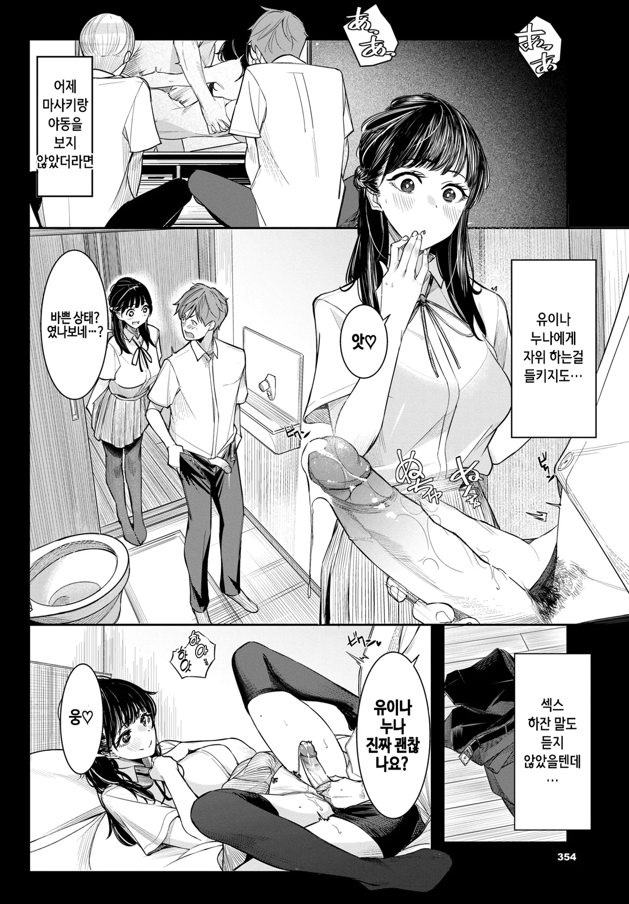 Yuujou no yukue page 4 full
