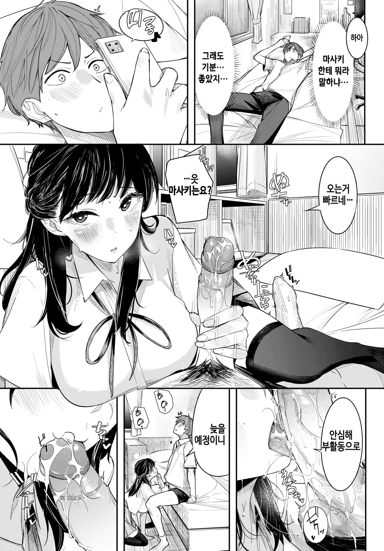 Yuujou no yukue page 5 full