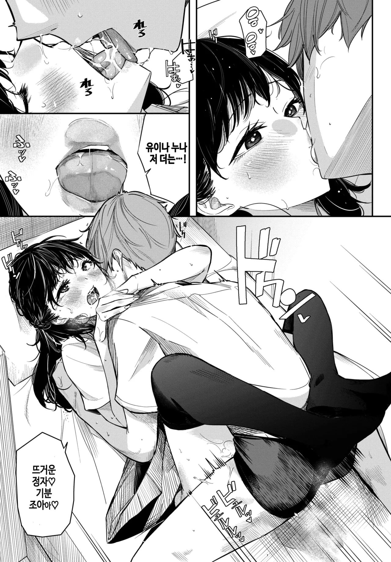 Yuujou no yukue page 9 full