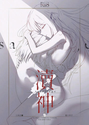 [Paradisus Translations] [laylay152] sacrilege (BanG Dream! Ave Mujica) [English] [Digital] cover