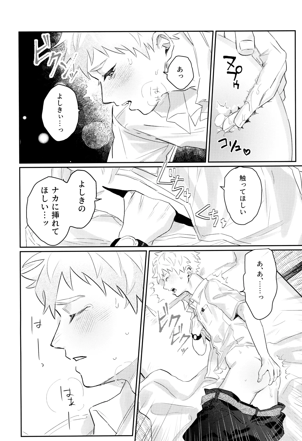 Hatsu ai page 12 full