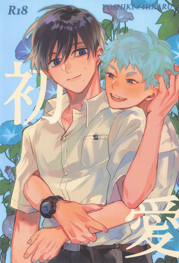 [Garagara (Gara)] Hatsu ai (Hikari ga Shinda Natsu) cover