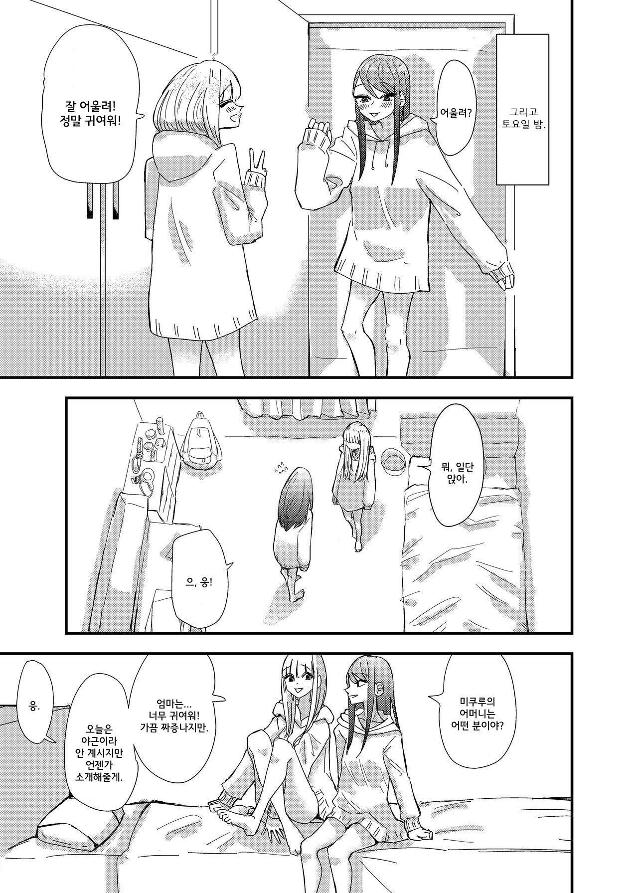 GaCen de Deatta Onnanoko to Hatsutaiken Shita Hanashi | 오락실에서 만난 여자아이와 첫 경험한 이야기 page 11 full