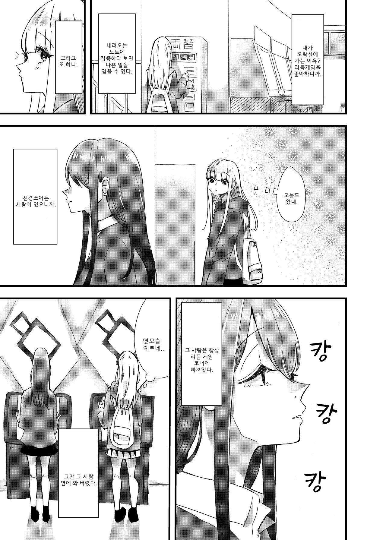 GaCen de Deatta Onnanoko to Hatsutaiken Shita Hanashi | 오락실에서 만난 여자아이와 첫 경험한 이야기 page 3 full