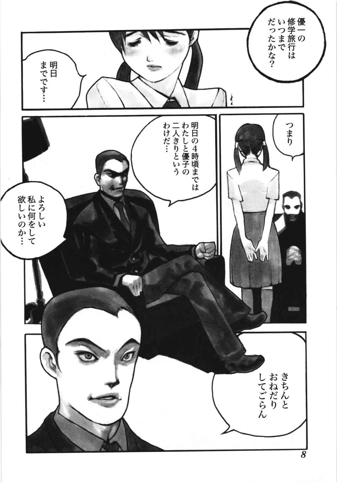 娘よ 2 実父近親相姦アンソロジー page 12 full
