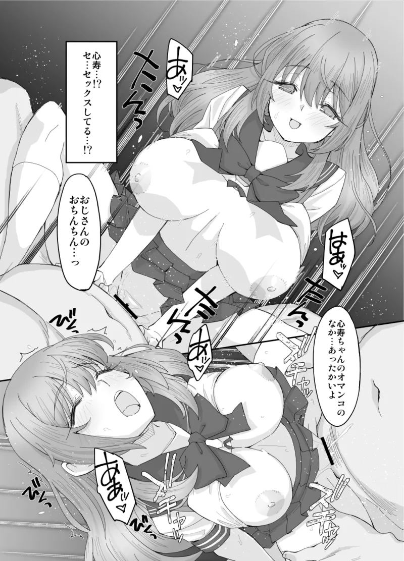 Sono Cosplay Shimai wa Papakatsu Suru! page 11 full