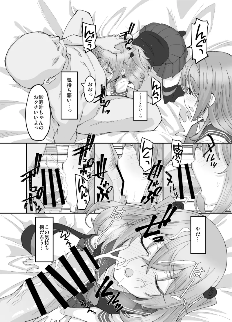 Sono Cosplay Shimai wa Papakatsu Suru! page 8 full