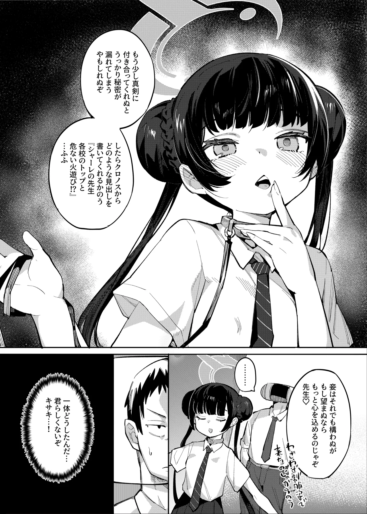薫れる香煙は想ひを忍ばんがため page 5 full