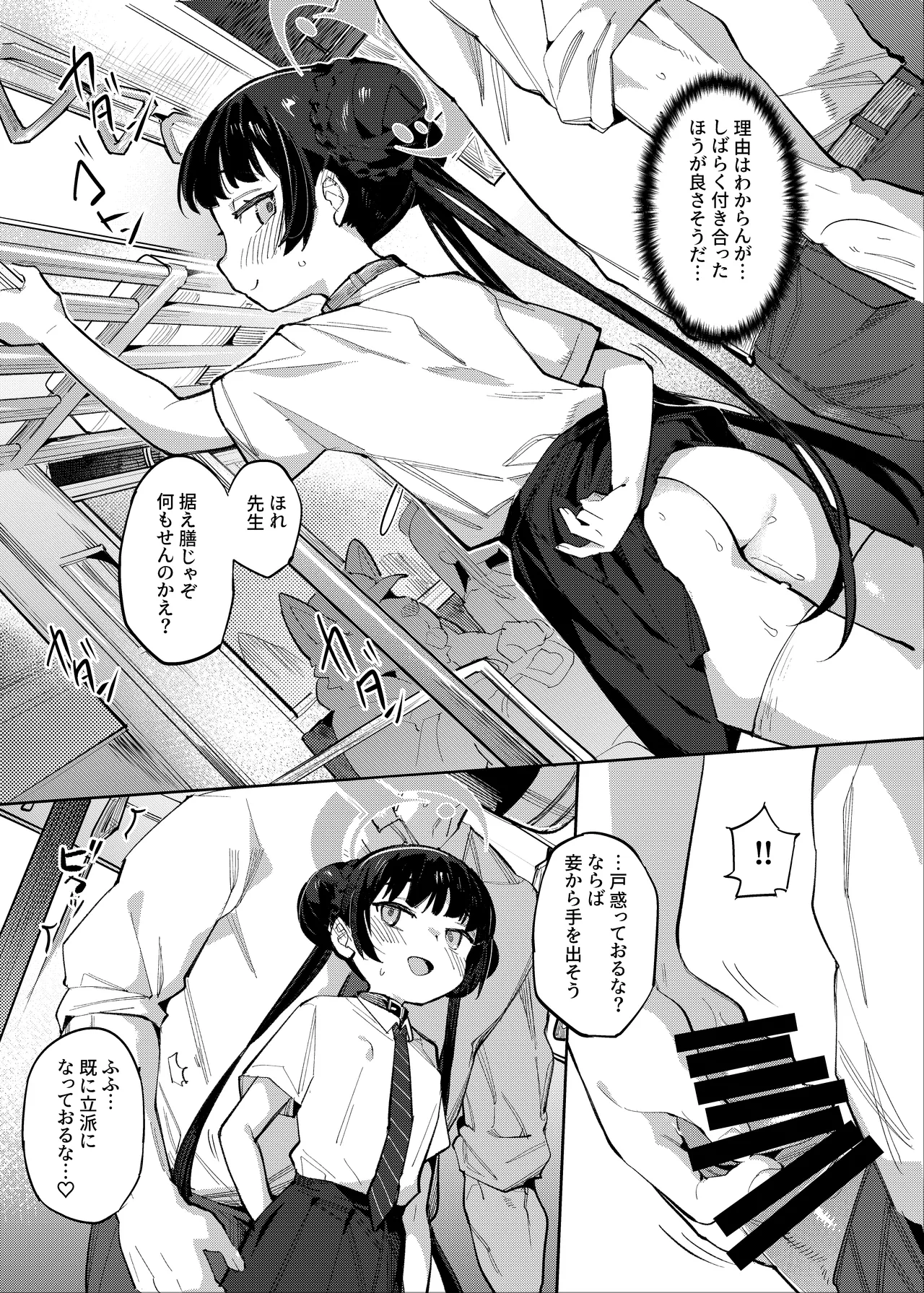 薫れる香煙は想ひを忍ばんがため page 6 full
