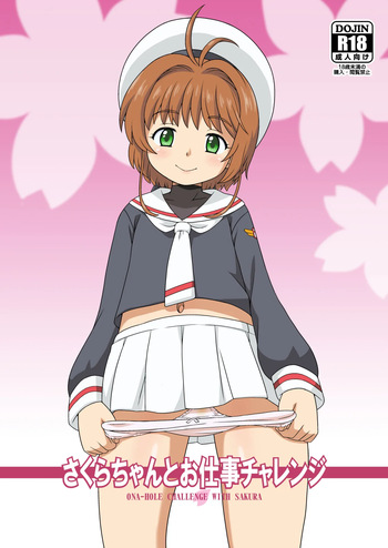 [Taikan Kyohougumi (Azusa Norihee)] Sakura-chan to Oshigoto Challenge - Ona-Hole Challenge with Sakura｜El Desafío Laboral de Sakura-chan - Desafío Ona-Hole Junto a Sakura (Cardcaptor Sakura) [Spanish] [Pajeros] [Digital] cover