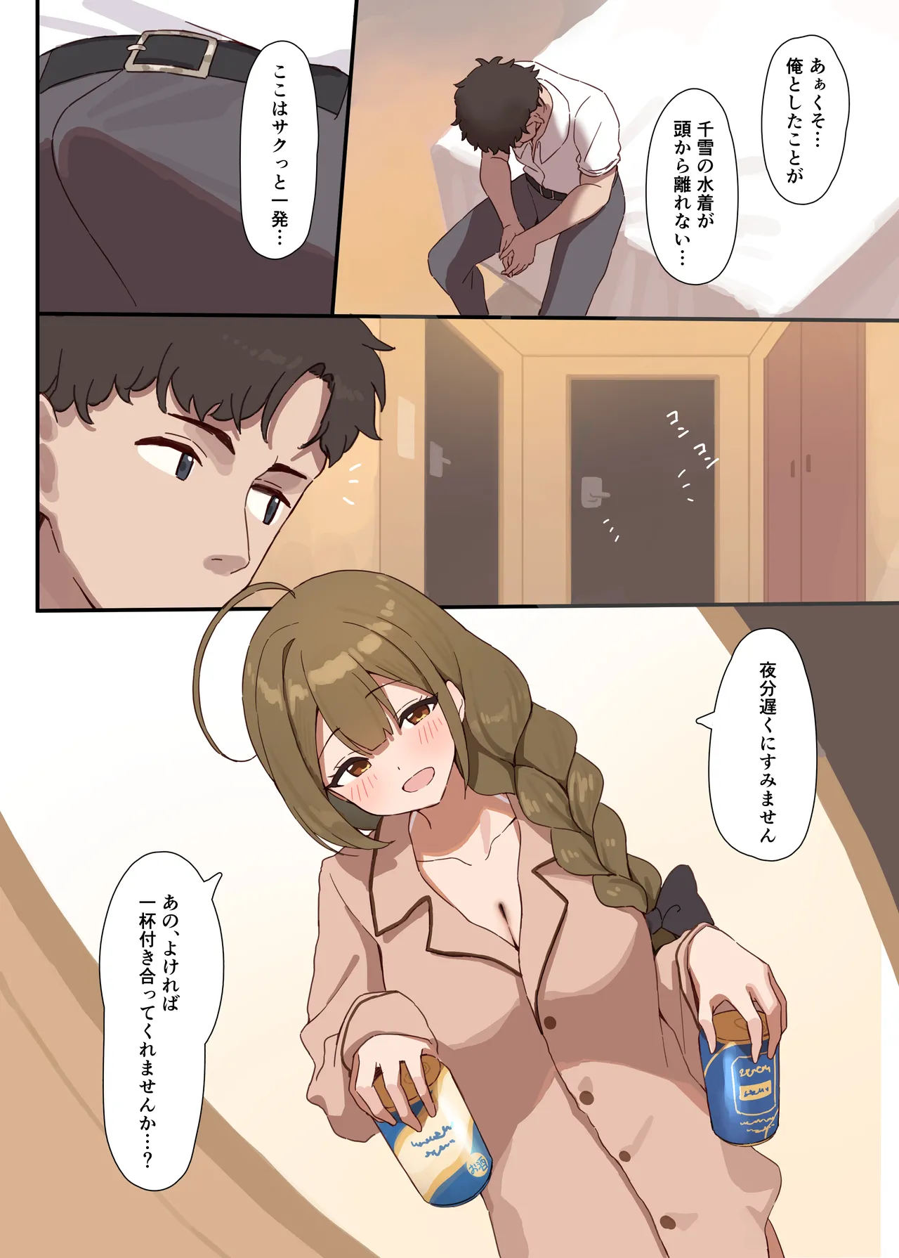 Shiro no Yuuwaku - white temptation page 8 full