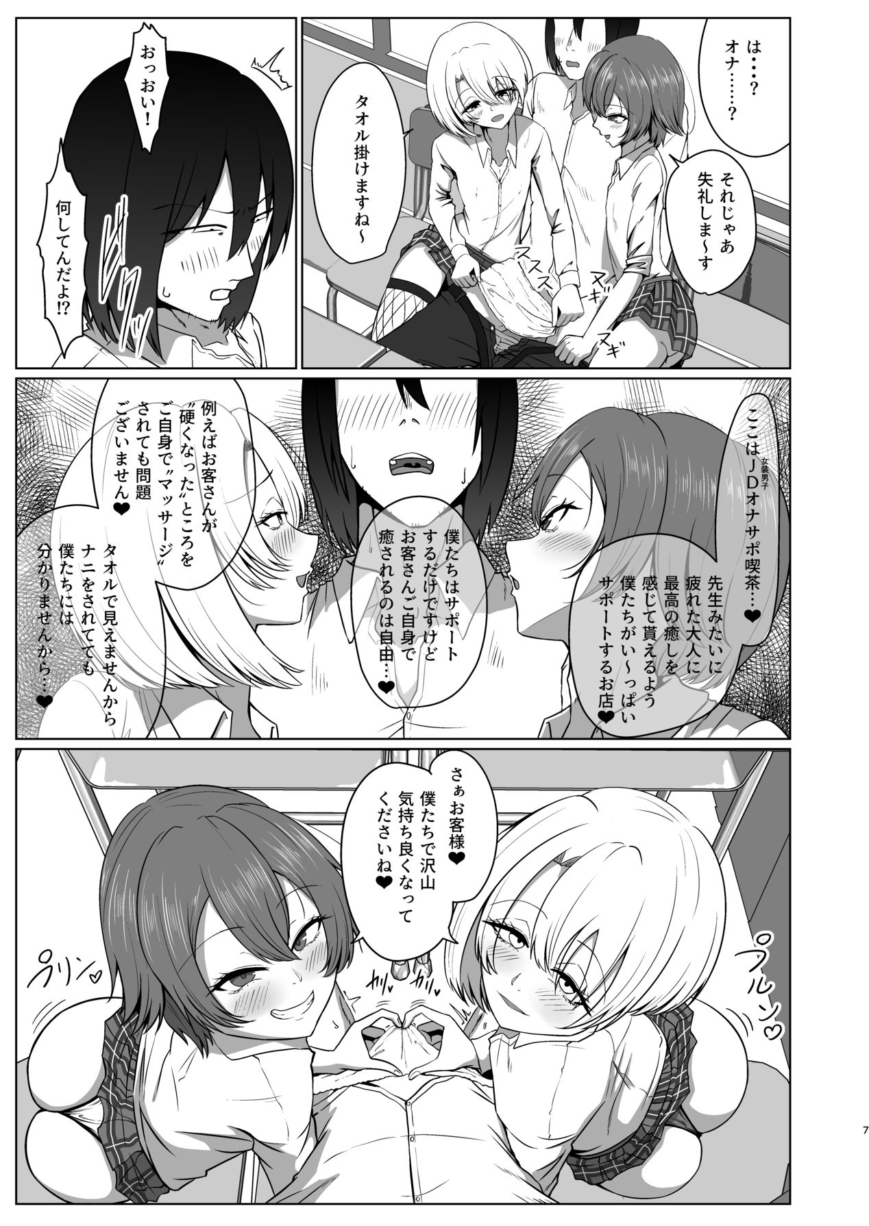 Geneki Josou Danshi OnaSuppo Kissa page 7 full
