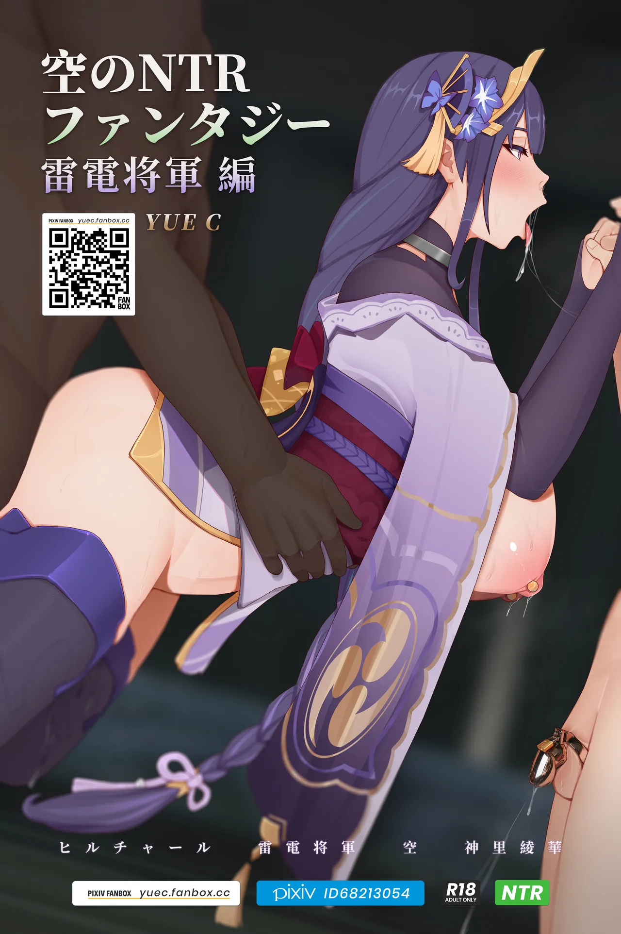 Sora no NTR Fantasy - Raiden Shogun Hen | Aether NTR fantasy-Raiden Shogun arc page 1 full