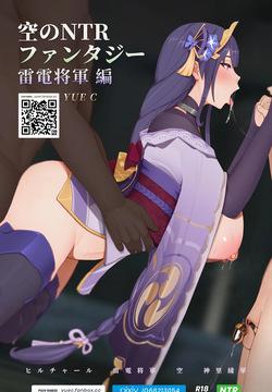 Sora no NTR Fantasy - Raiden Shogun Hen | Aether NTR fantasy-Raiden Shogun arc