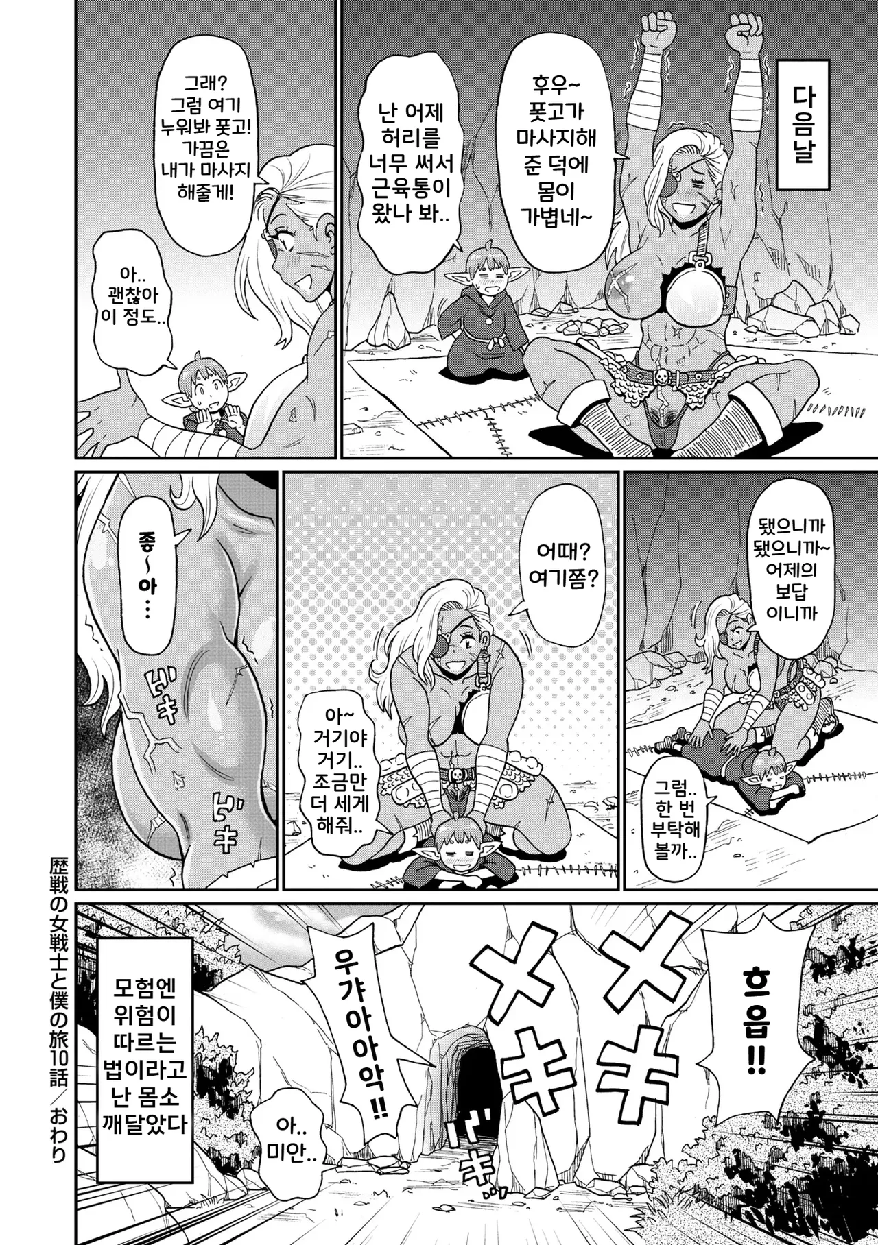 Rekisen no Onna Senshi to Boku no Tabi Ch. 10 | 역전의 여전사와 나의 모험 10화 page 12 full