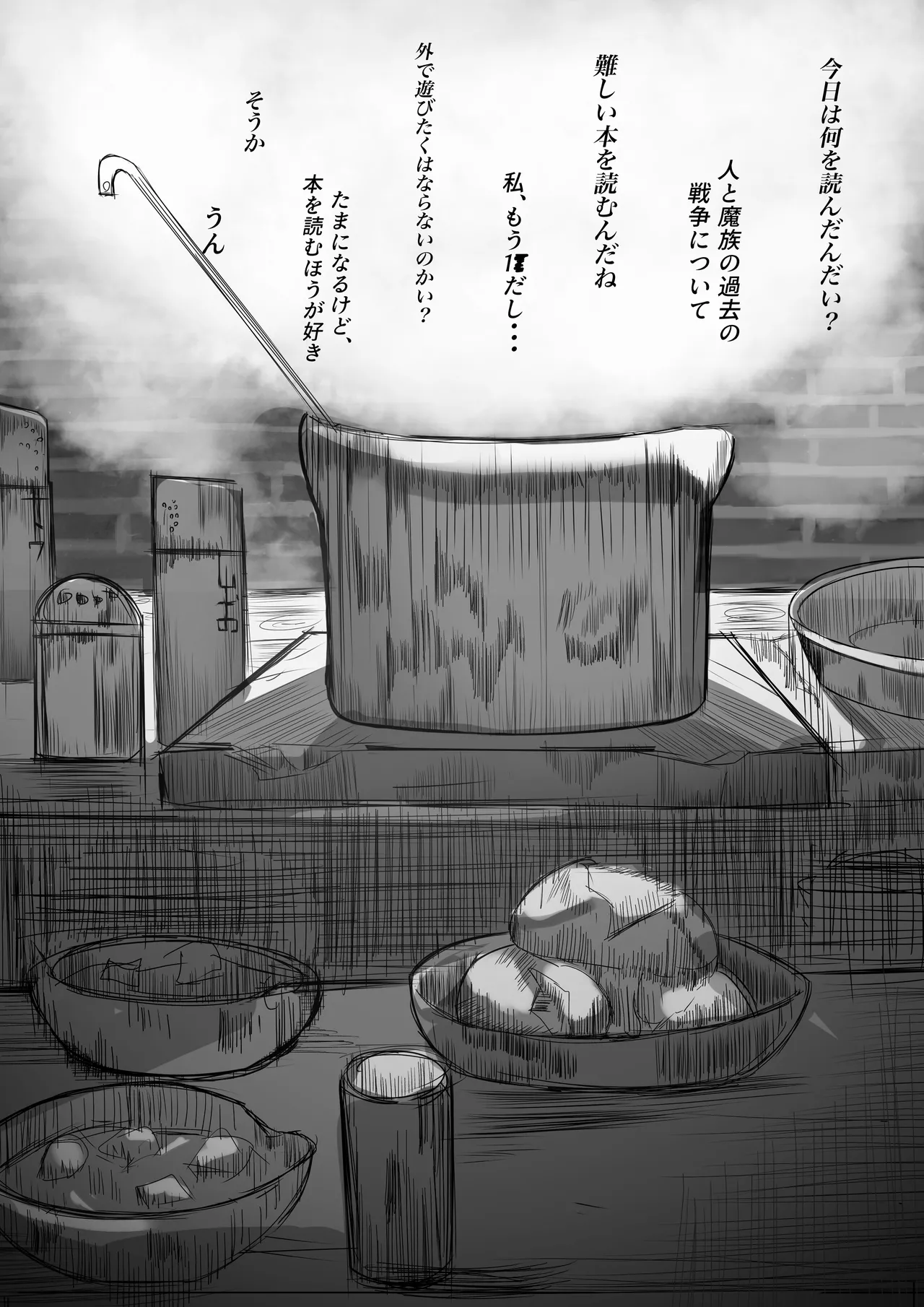Botai Atsume page 6 full