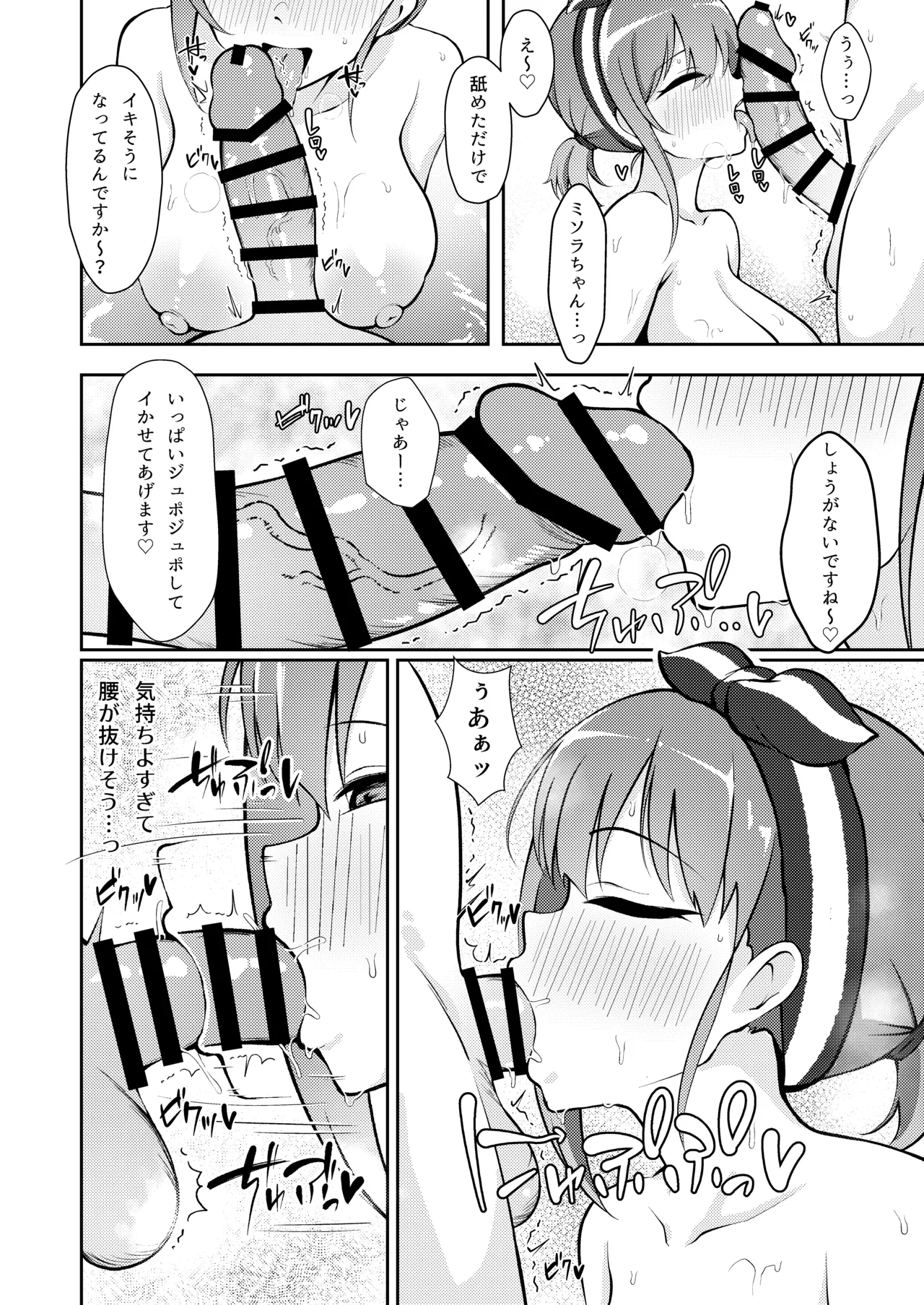 Miwaku no Sora ni Nagareruru Kimi page 5 full