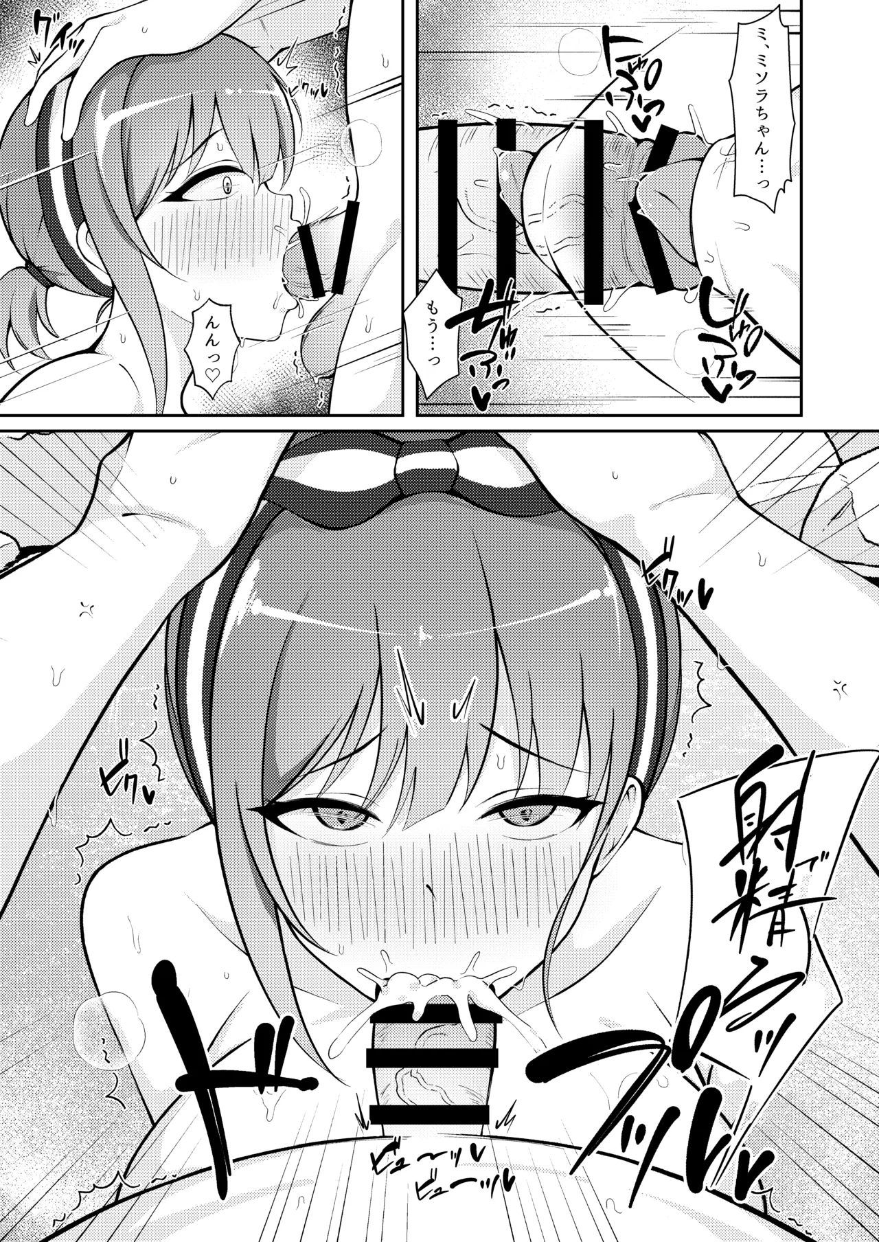 Miwaku no Sora ni Nagareruru Kimi page 6 full