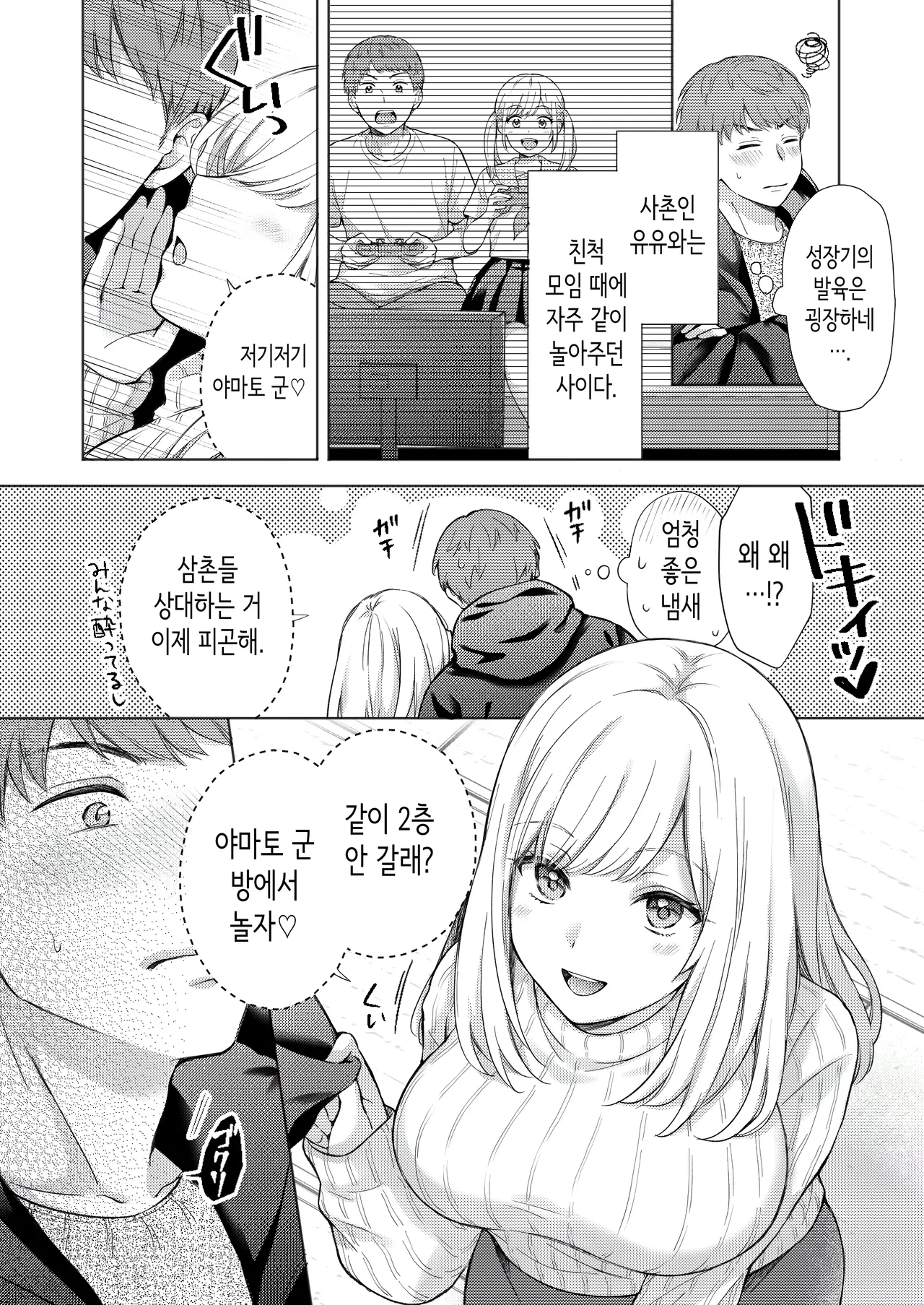 야하고 귀엽게 성장한 친척에게 아침부터 밤까지 짜내지다 page 4 full