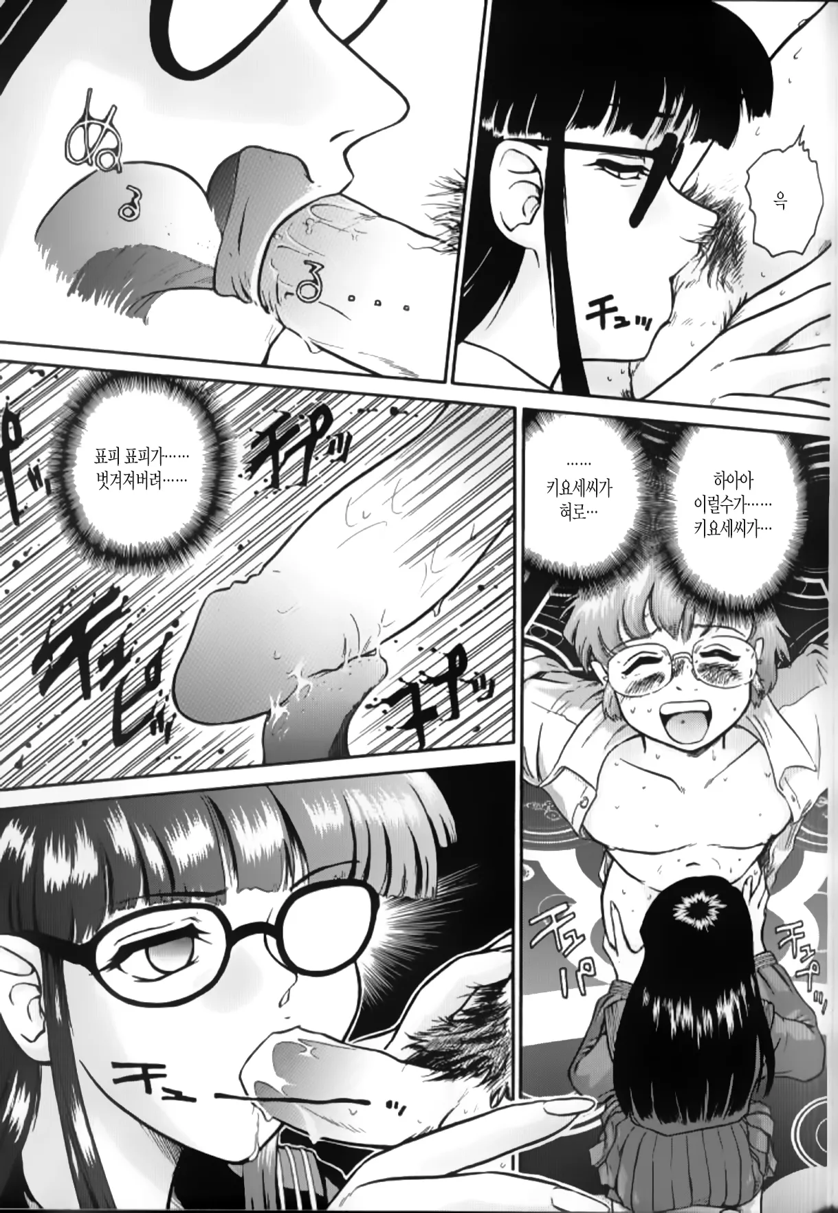Dulce Report 1 page 12 full
