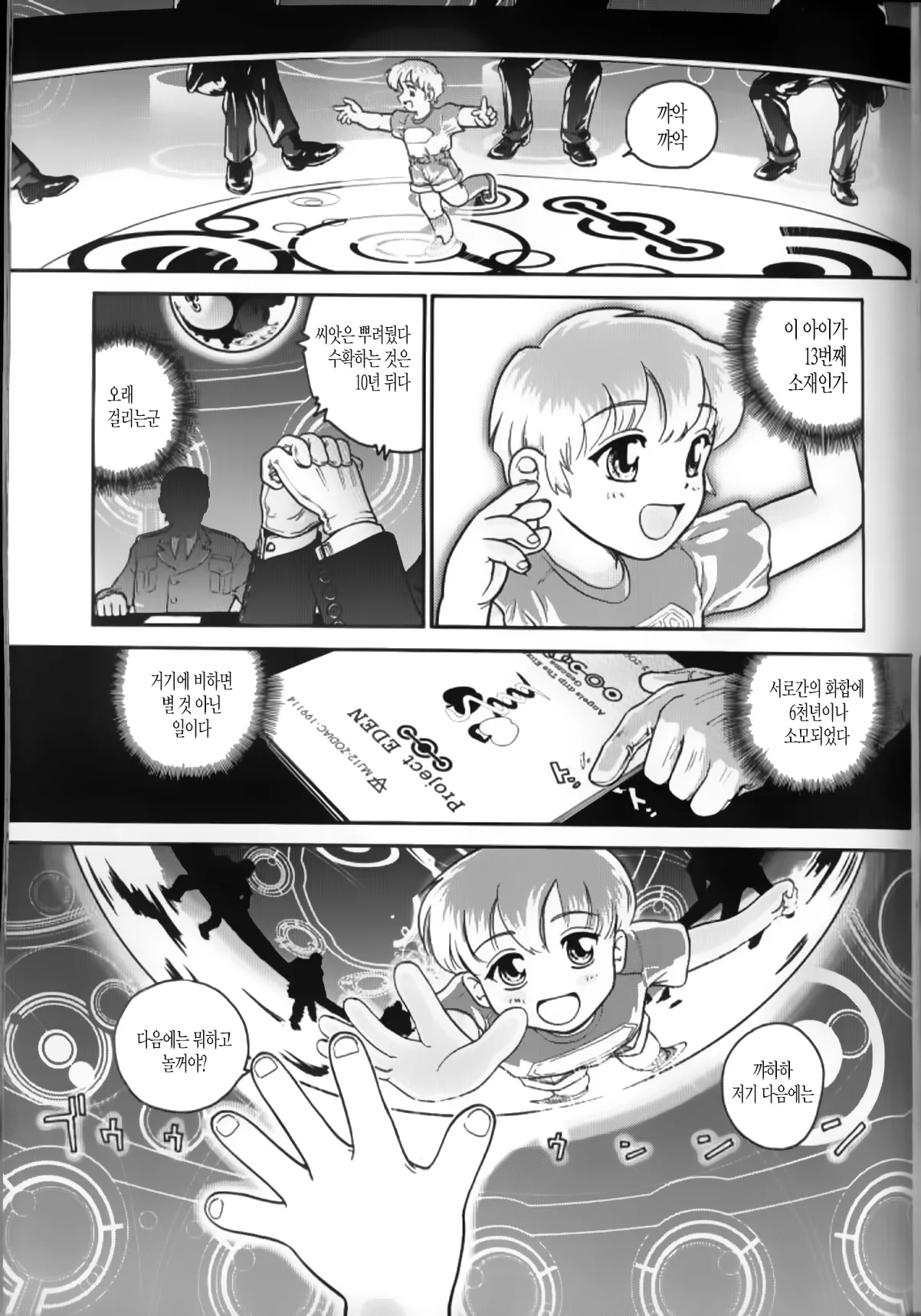 Dulce Report 1 page 4 full