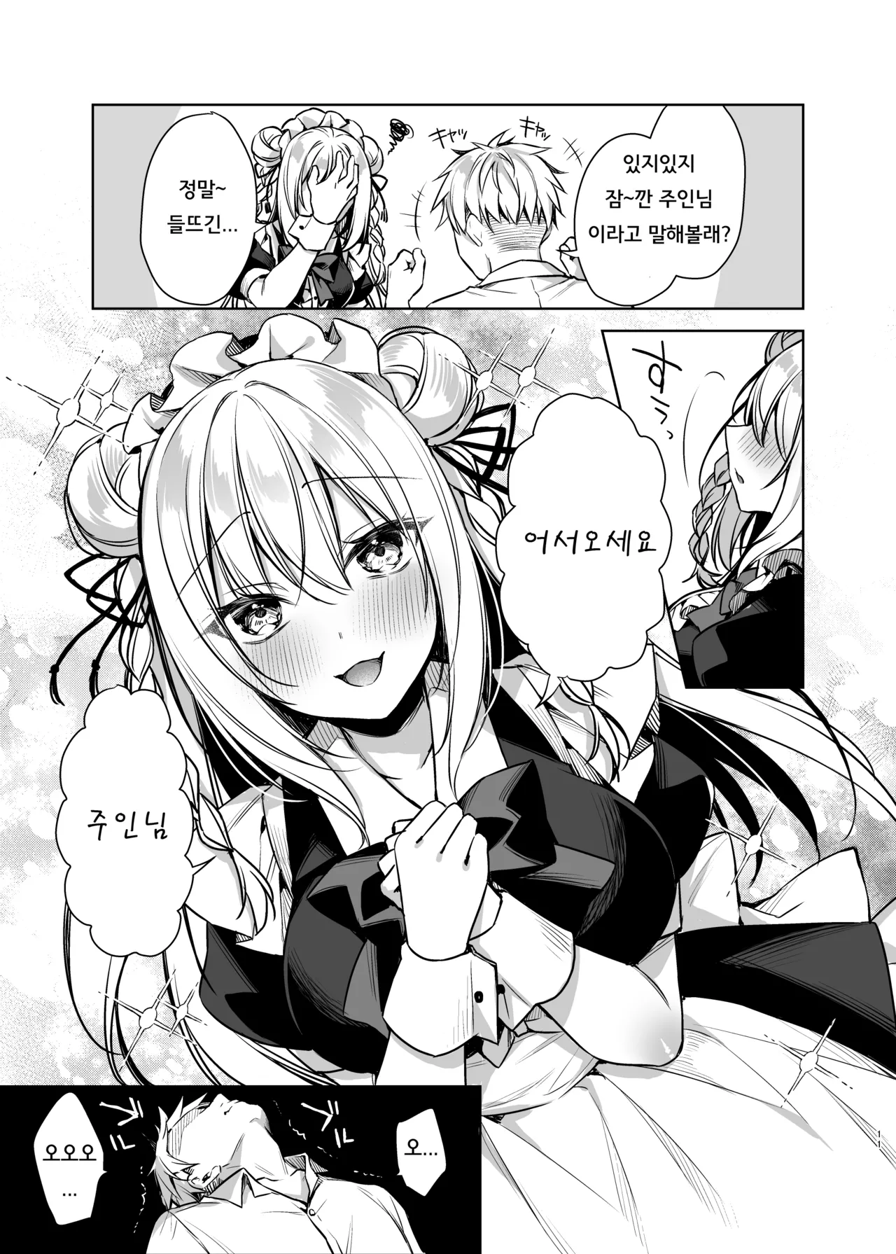 Maid Sex Reiwa-chan | 메이드 섹스 레이와 쨩 page 10 full