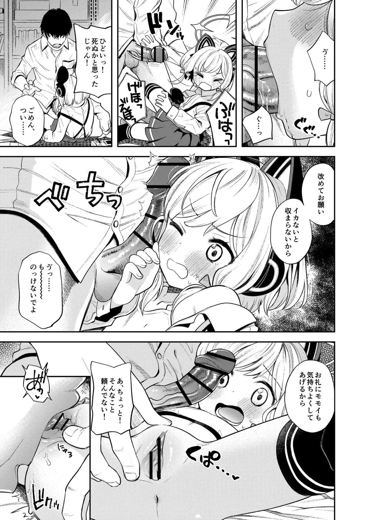 Kivotos Report -Momoi- page 12 full