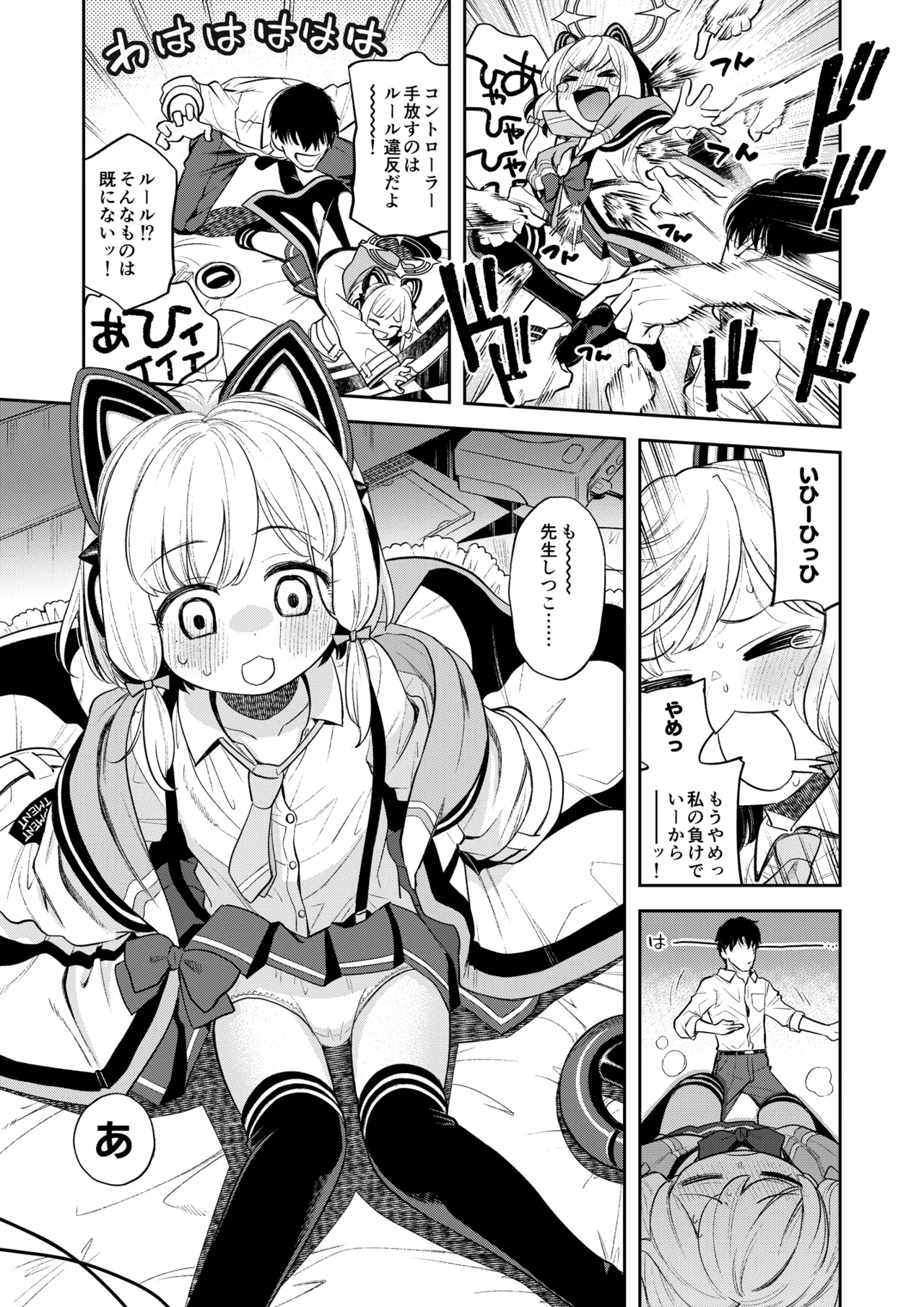 Kivotos Report -Momoi- page 6 full