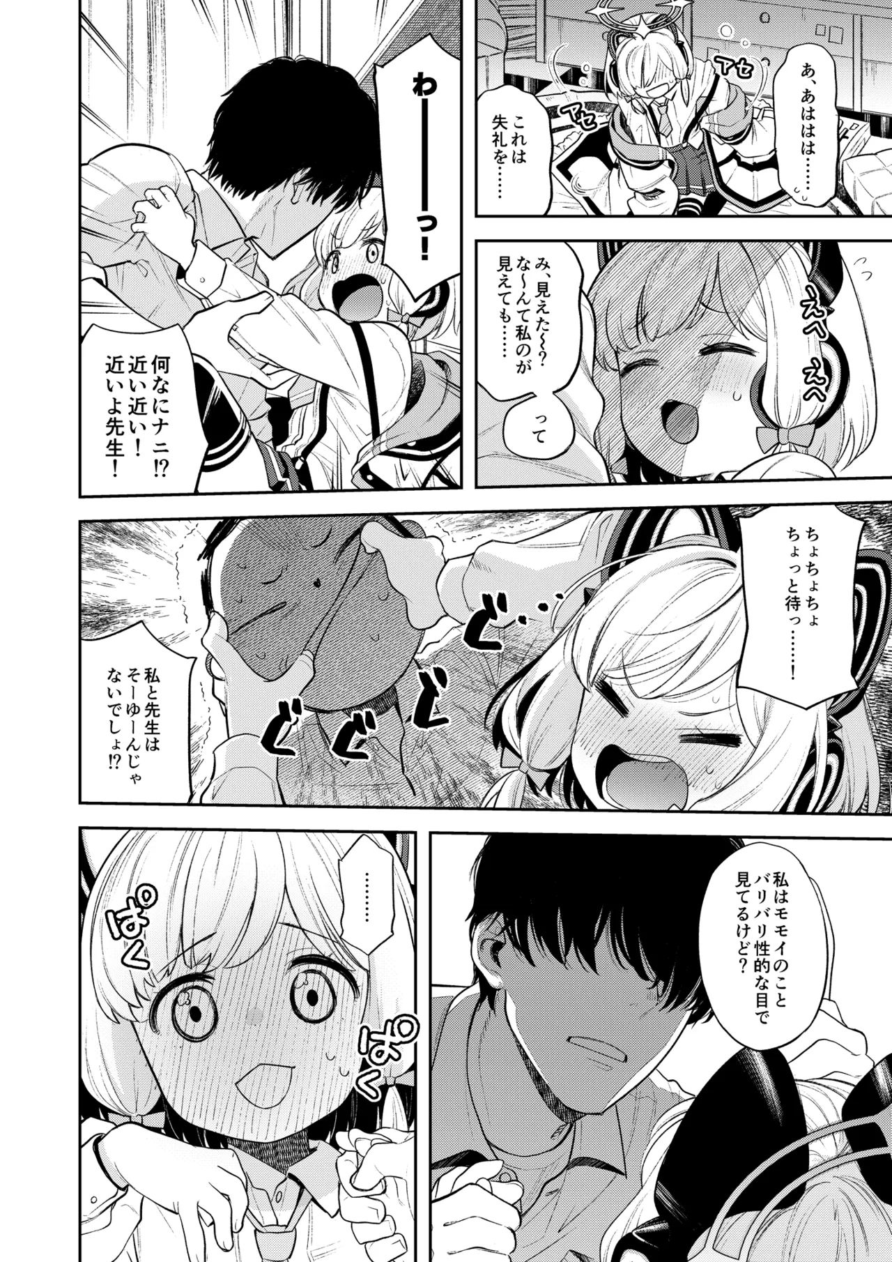 Kivotos Report -Momoi- page 7 full