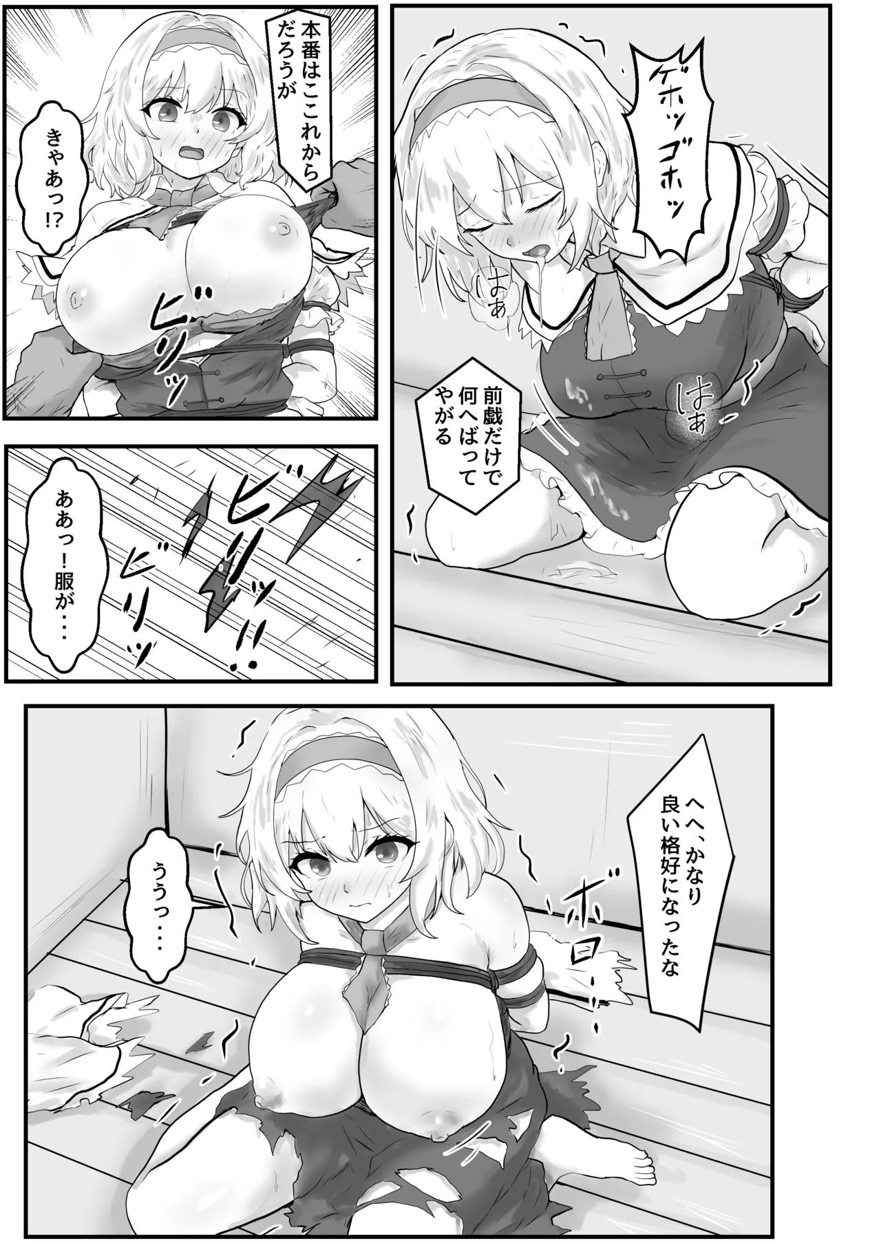 Alice Margatroid Kankin Nisshi page 10 full