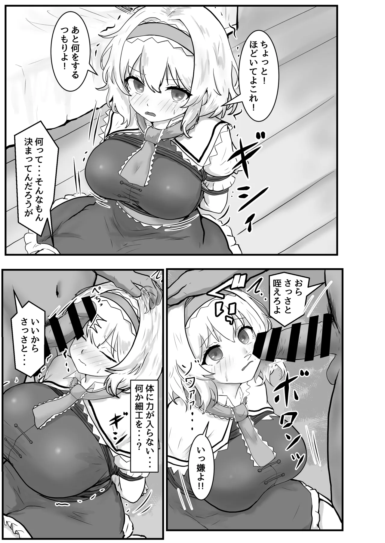 Alice Margatroid Kankin Nisshi page 4 full