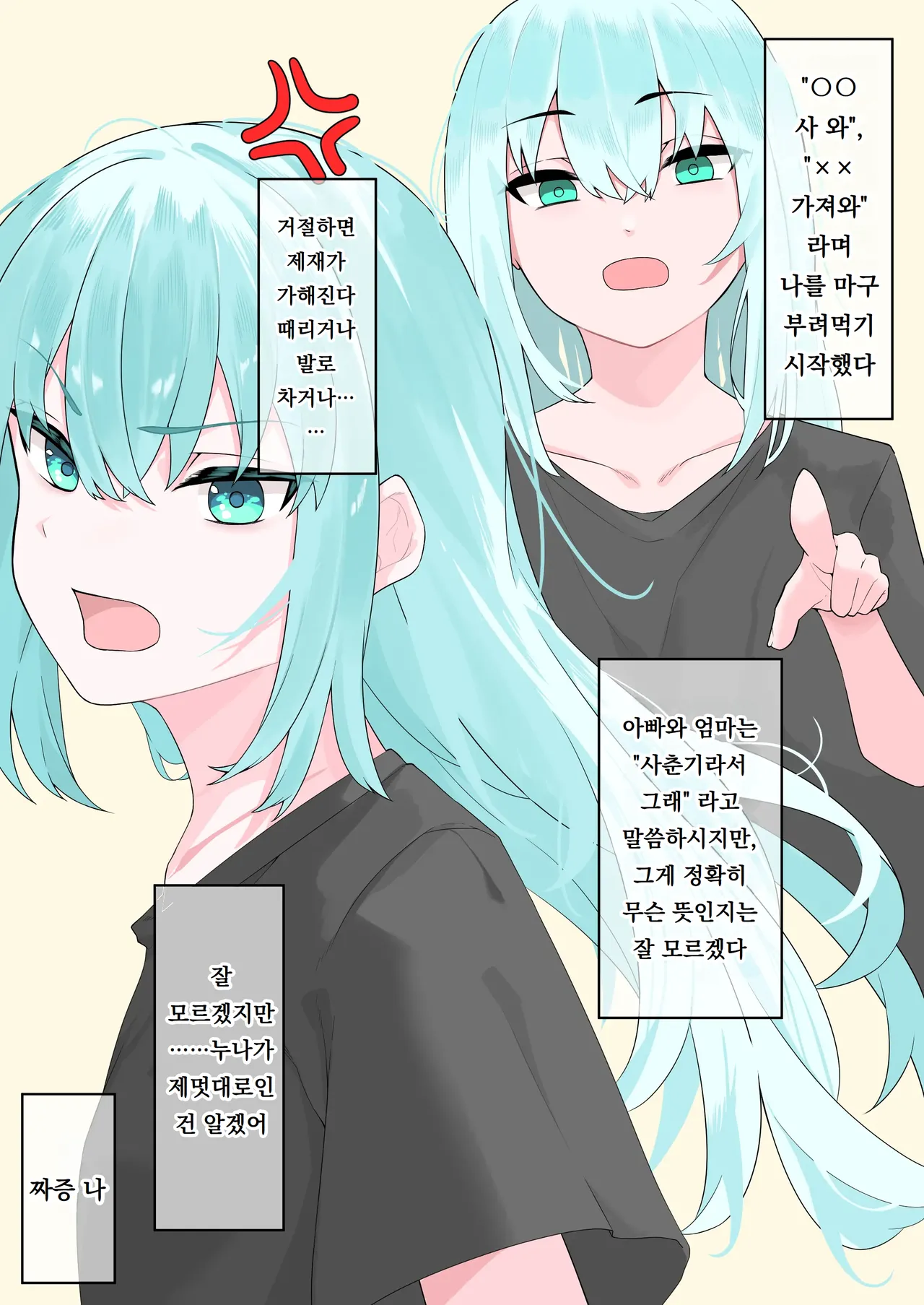 제멋대로인 누나에게 야한짓을 해서 복수하기 chōshi notteru nēchan ni eroikoto shite korashimete yaru page 3 full