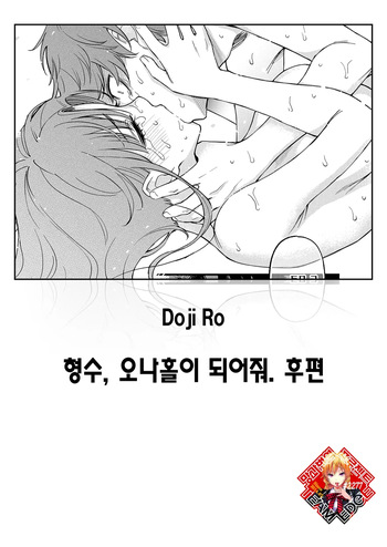 [Doji Ro] Nee-chan, Onaho ni Natteyo. Koupen | 형수, 오나홀이 되어줘. 후편 (COMIC Kairakuten 2025-02) [Korean] [Team Edge] [Digital] cover